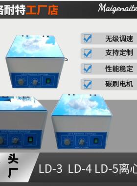 LD-3电动离心机LD-4台式大容量离心机LD-5低速离心机