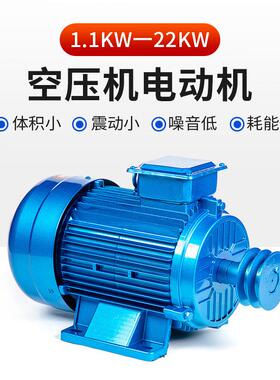 空压机电机7.5千瓦两级1.1KW-22KW配件电动机压缩机活塞式7.5KW