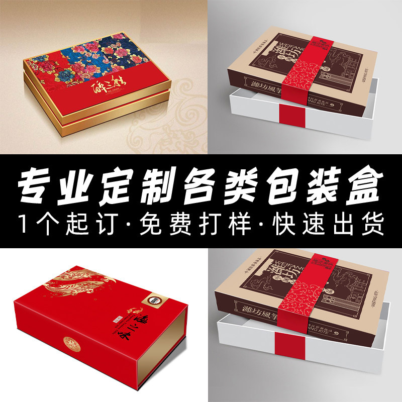 礼品包装盒定制大米蜂蜜土特产海鲜食品礼盒定做月饼中秋礼盒印刷