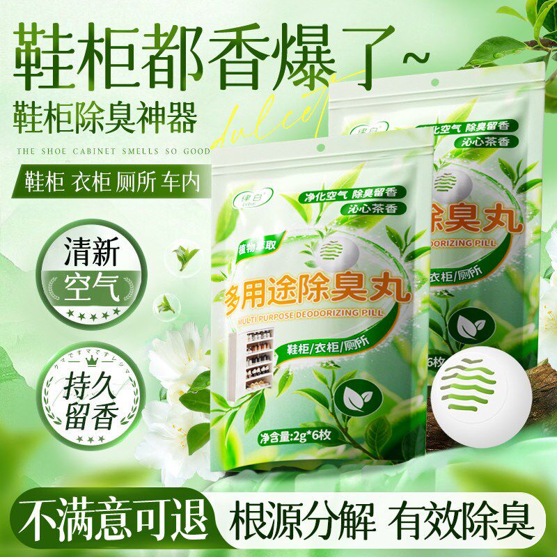 鞋柜除臭神器去异味留香剂室内卫生间衣柜鞋子家用非杀菌香薰香包