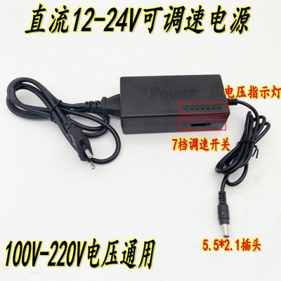 12V-24V七档可调速电源适配器直流电机775\795马达可变速变压器