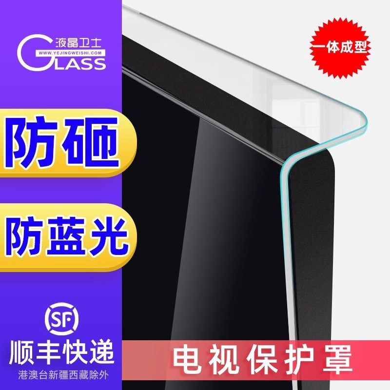 液晶电视机罩屏幕保护防砸膜护眼防蓝光辐射防爆屏膜钢化55英寸65,居家布艺,电视机罩,淘宝优惠券,粉丝福利购,淘宝优惠卷