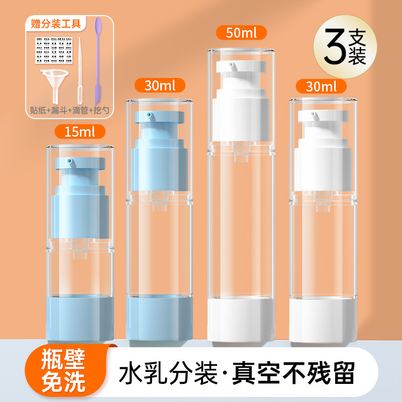 真空乳液分装瓶便携旅行按压式化妆护肤品水乳小样分装粉底液空瓶