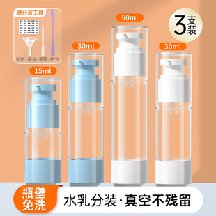 真空乳液分装瓶便携旅行按压式化妆护肤品水乳小样分装粉底液空瓶