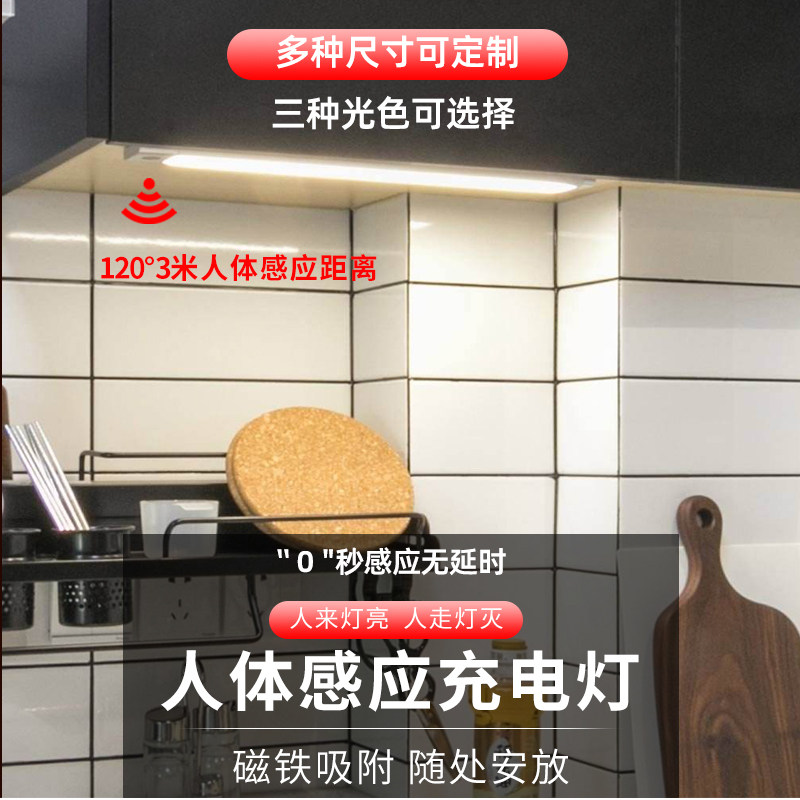 充电智能自动人体感应灯条家用过道衣柜磁吸橱柜灯鞋柜玄关入门户,家装灯饰光源,感应灯,淘宝优惠券,粉丝福利购,淘宝优惠卷