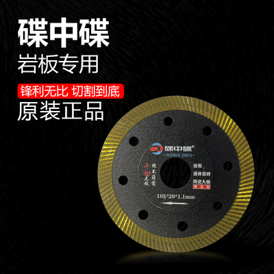 金世博碟中碟超薄金刚石岩板专用切割片通体瓷砖锯片105x20x1.1