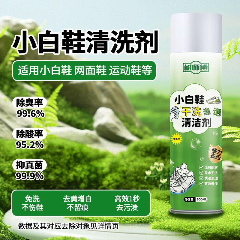 小白鞋干洗去污增白去黄洗鞋专用