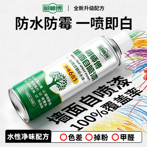 全新升级白色自喷漆墙面修复翻新