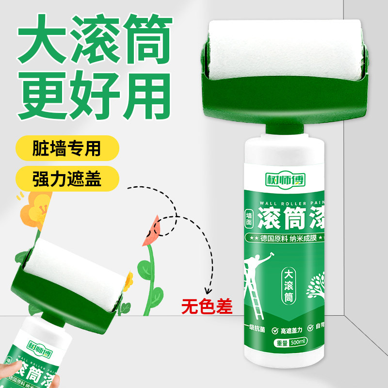 树师傅滚筒漆墙壁修复乳胶刷墙补墙修补自刷膏去污神器腻子色涂料