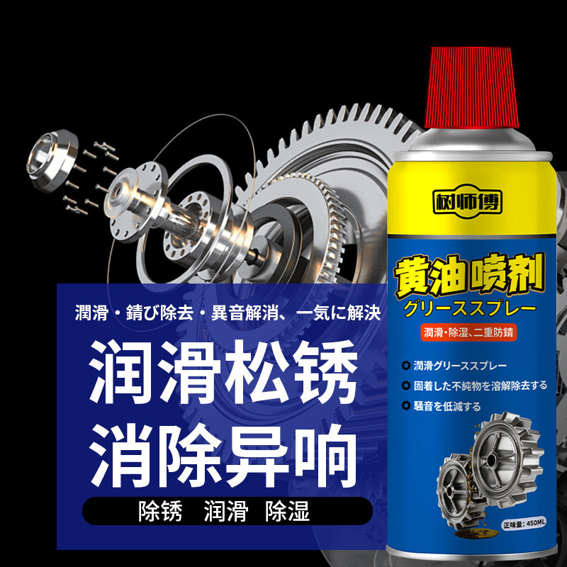 树师傅黄油喷剂门窗门轴润滑