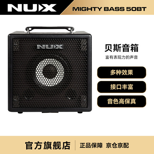 NUX电贝司音箱MIGHTYBASS50BT