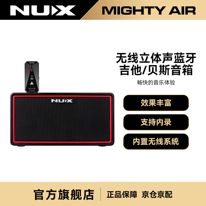 NUX纽克斯电吉他贝斯便携音箱可充电蓝牙内置效果器鼓机MIGHTYAIR