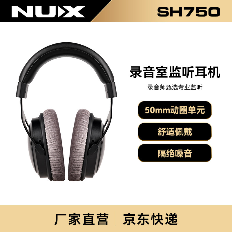 Nux纽克斯头戴式监听耳机录音室封闭式HIFI专用耳机SH-750