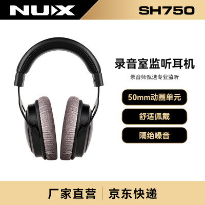 Nux纽克斯头戴式监听耳机SH-750