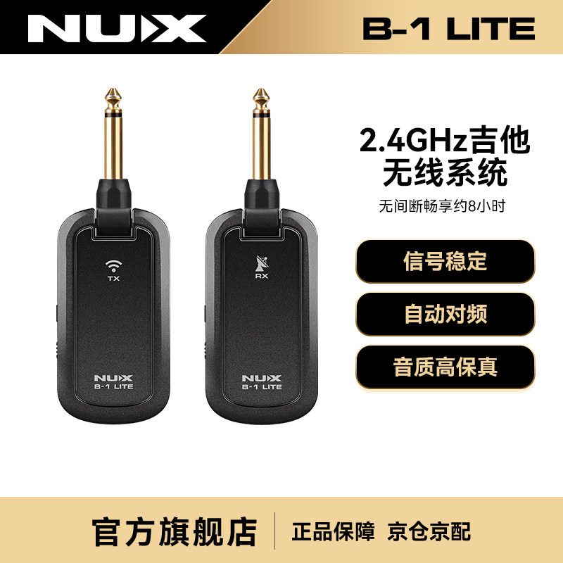 NUX纽克斯电吹管无线收发器贝斯电吉他电子鼓键盘无线系统B-1LITE
