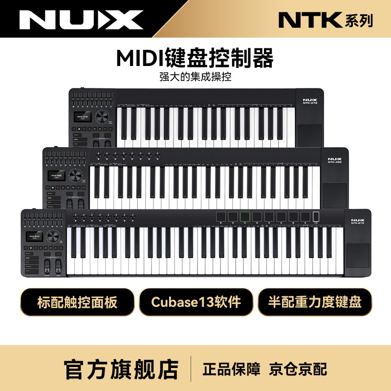 NUX纽克斯迷笛MIDI键盘控制器专业37/49/61键编曲半配重力度键盘