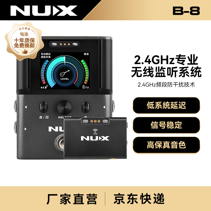 NUX纽克斯电吉他贝斯无线收发器键盘电吹管无线系统B-8