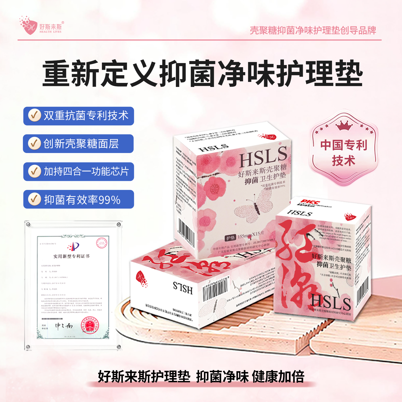 好斯来斯双重抗菌护垫壳聚糖妇科孕妇更年期敏痒经期异味不适