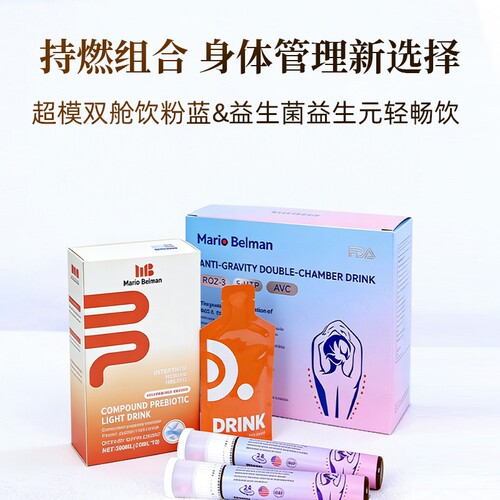 MB超模双舱饮+活性益生菌瘦子菌3NI1进口益生元轻饮超模组合套装