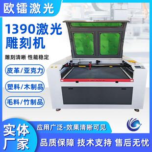 1390激光雕刻机亚克力广告皮革木板卡纸模具玉石非金属台式切割机