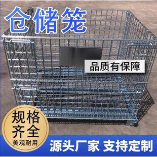 厂家现货A系列仓储笼可折叠堆垛支持定制堆放金属网筐铁框折叠框