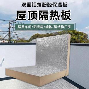 酚醛泡沫材料环保防潮农村楼顶隔热板阻燃防火复合板隔热防火板