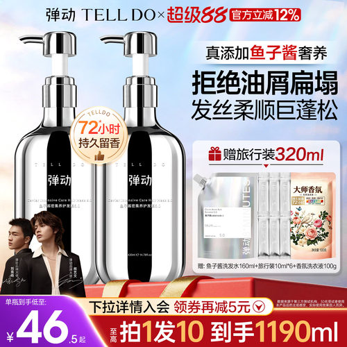 弹动洗发水柔顺蓬松鱼子酱配方