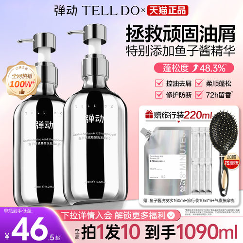 弹动去屑控油蓬松滋养洗发水