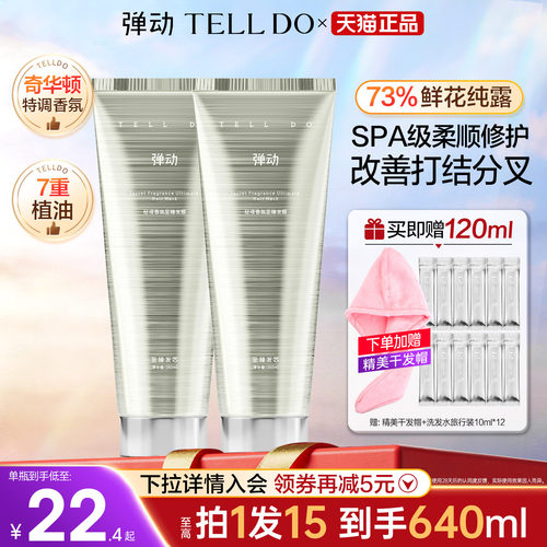 弹动发膜秘境香氛修护发质柔顺告别干枯毛躁发护发素男女官方正品