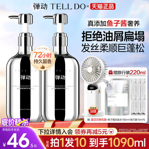 弹动洗发水柔顺蓬松鱼子酱配方