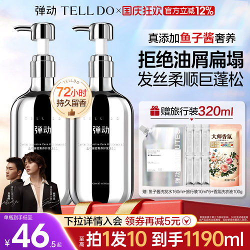 弹动鱼子酱洗发水柔顺蓬松久留香