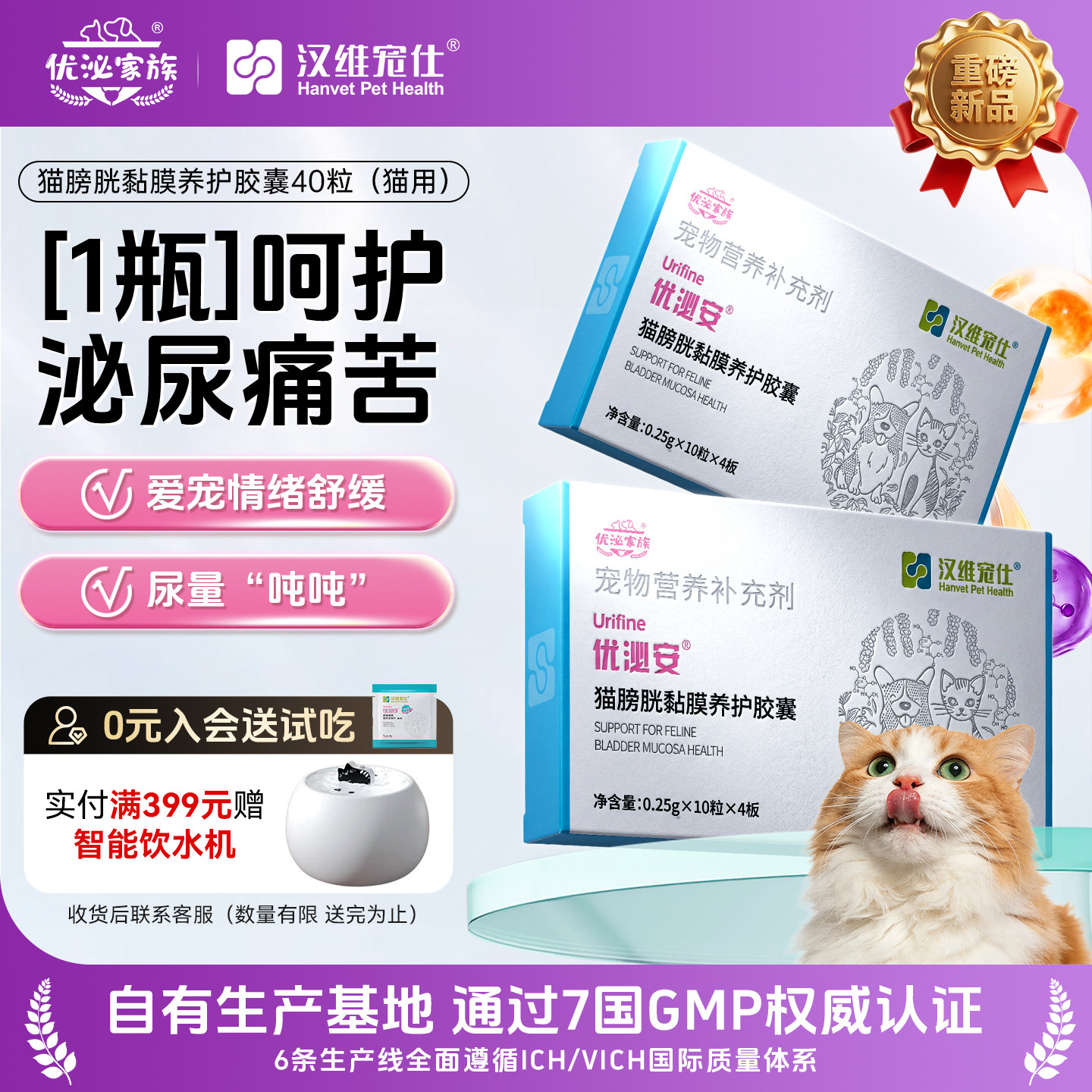 汉维宠仕优泌家族优泌安猫咪泌尿系统片利尿通膀胱黏膜养护40粒										