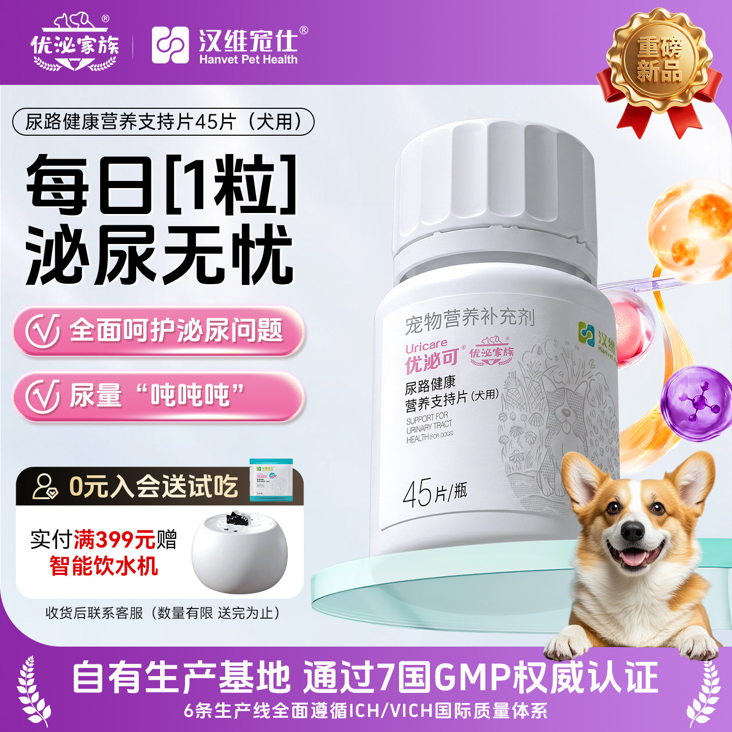 汉维宠仕优泌可犬泌尿道营养片