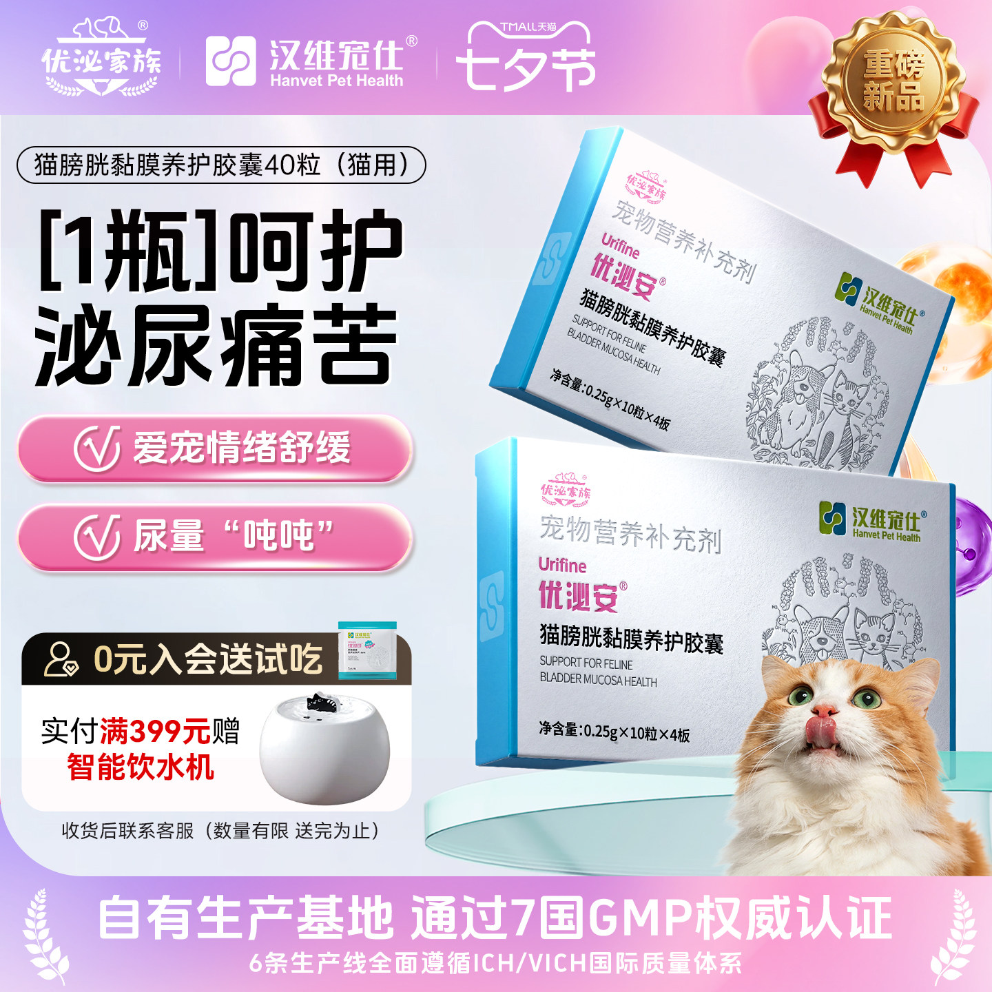 汉维宠仕优泌家族优泌安猫咪泌尿系统片利尿通膀胱黏膜养护40粒