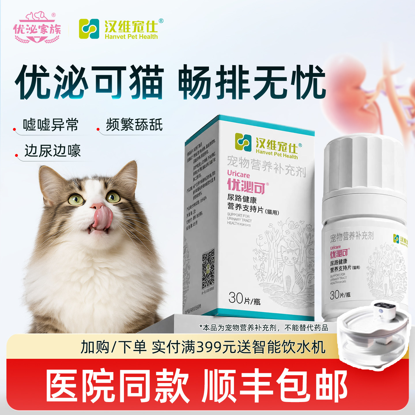 汉维宠仕优泌可猫优泌家族优泌安猫咪膀胱黏膜养护胶囊宠物营养片