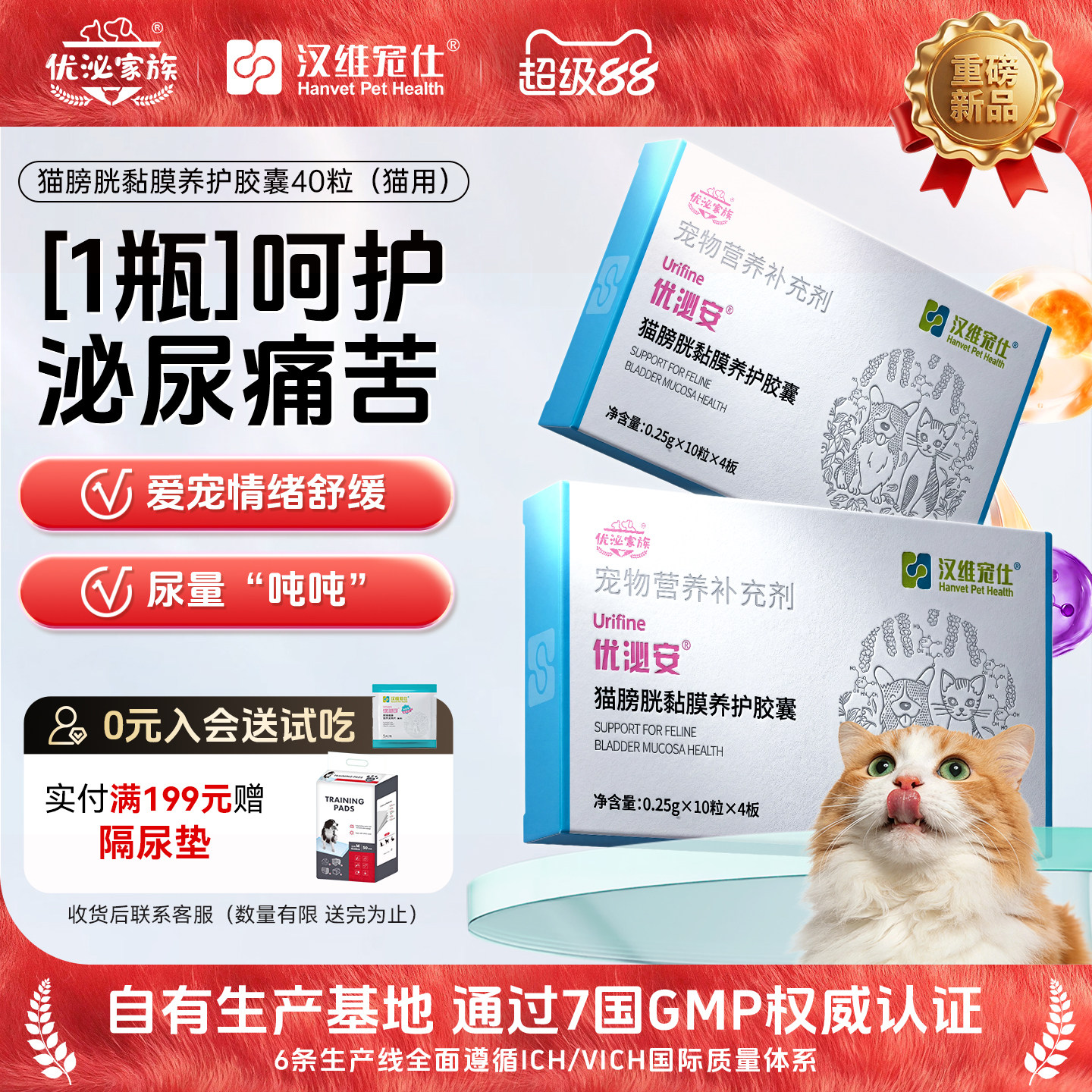 汉维宠仕优泌家族优泌安猫咪泌尿系统片利尿通膀胱黏膜养护40粒图片