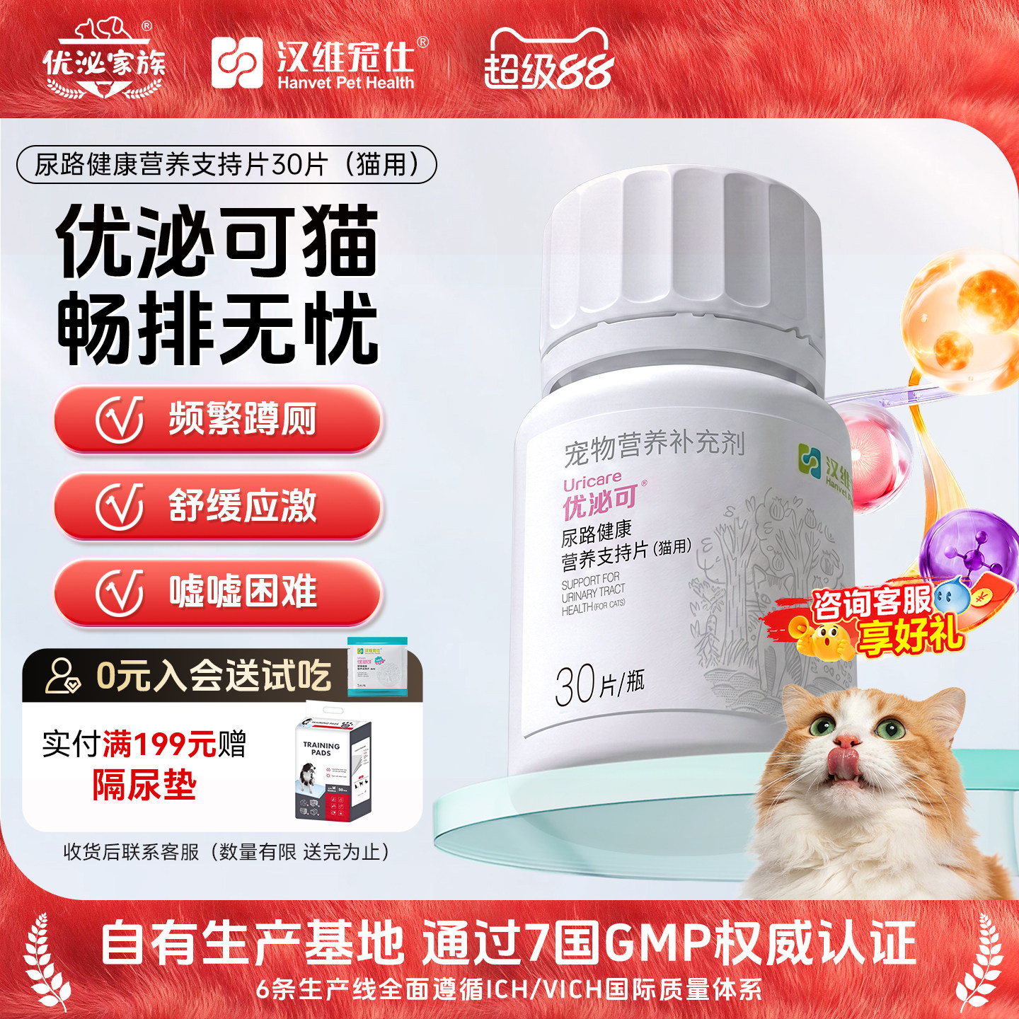汉维宠仕优泌家族优泌可猫咪泌尿系统结石膀胱养护保健宠物泌尿片
