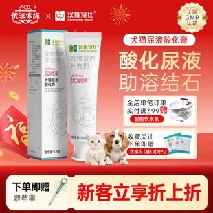 汉维宠仕优泌净尿石猫咪狗狗促进排石尿结石尿液酸化膏消清尿通