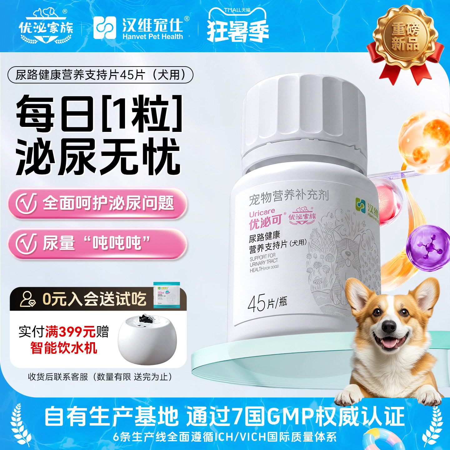 汉维宠仕优泌可犬泌尿道营养片