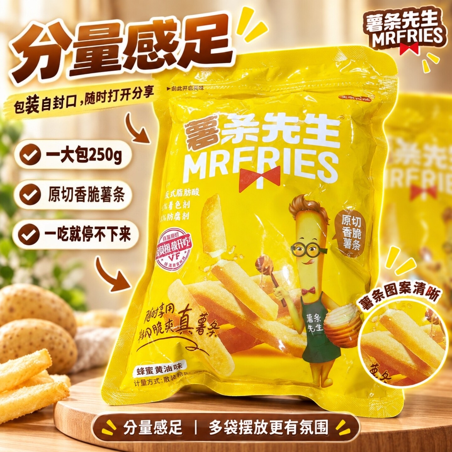 薯条先生鲜切薯条土豆条香脆即食原切马铃薯条平替网红净重大包装