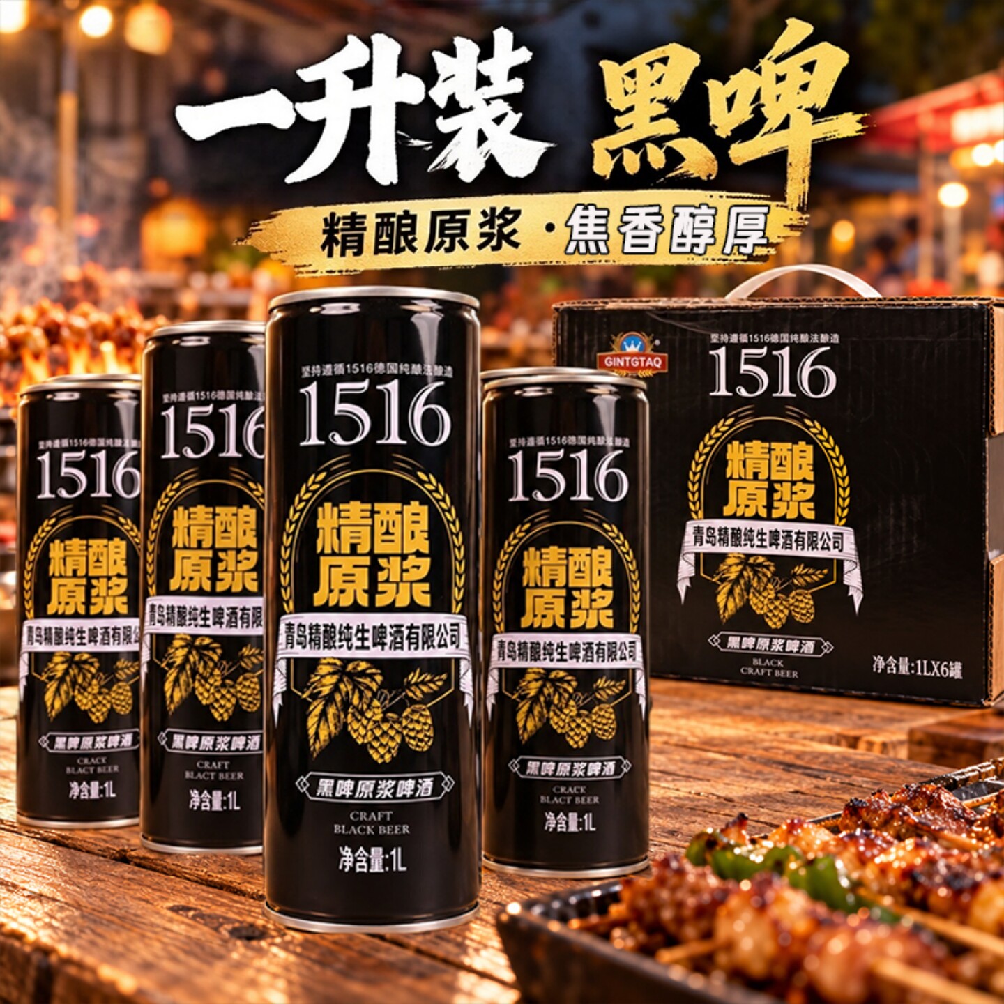 【破损包赔】1L黑啤原浆精酿啤酒火锅露营聚会佳节常备酒水批发