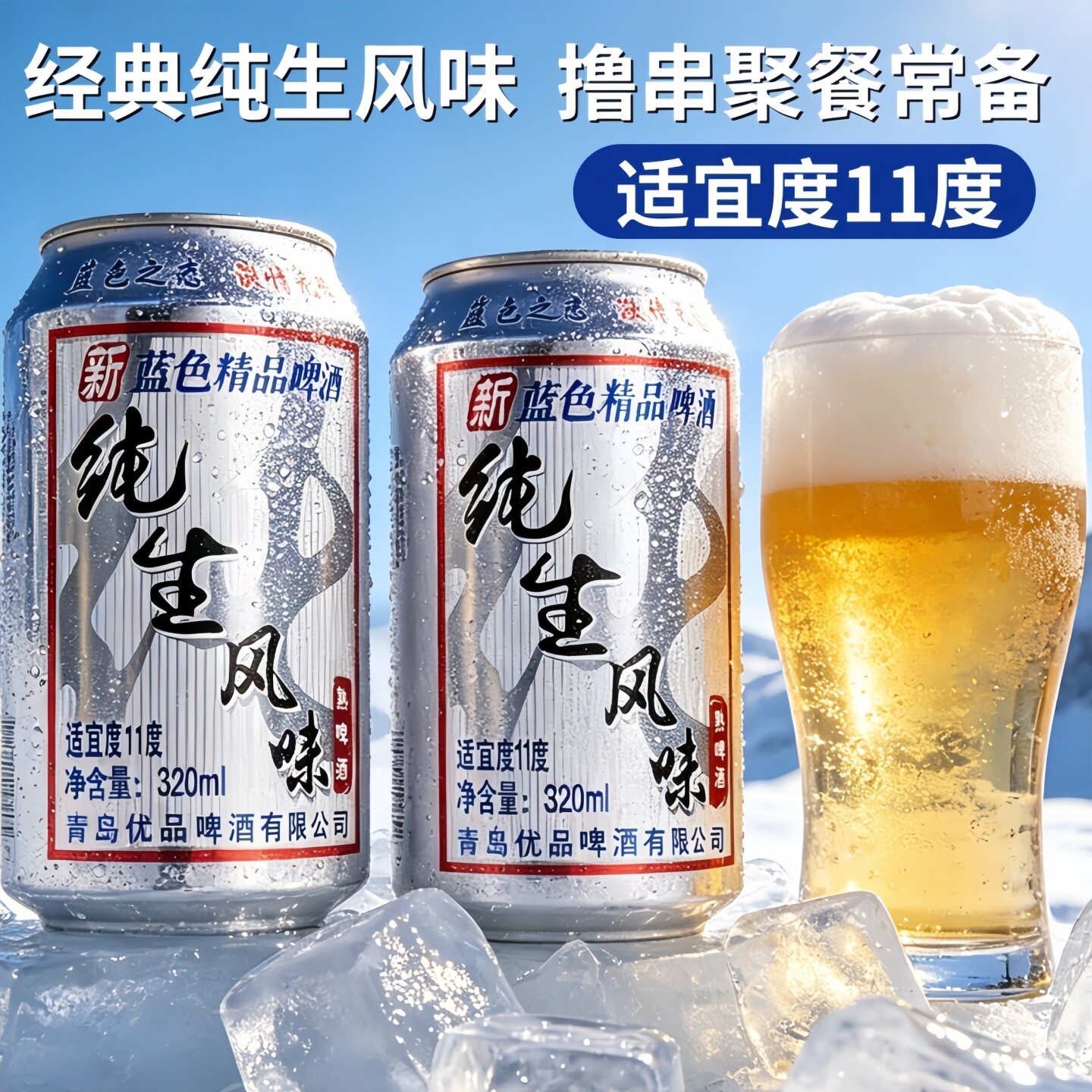 【到手8罐】纯生风味啤酒320ml/罐清爽解腻商用聚会啤酒批发