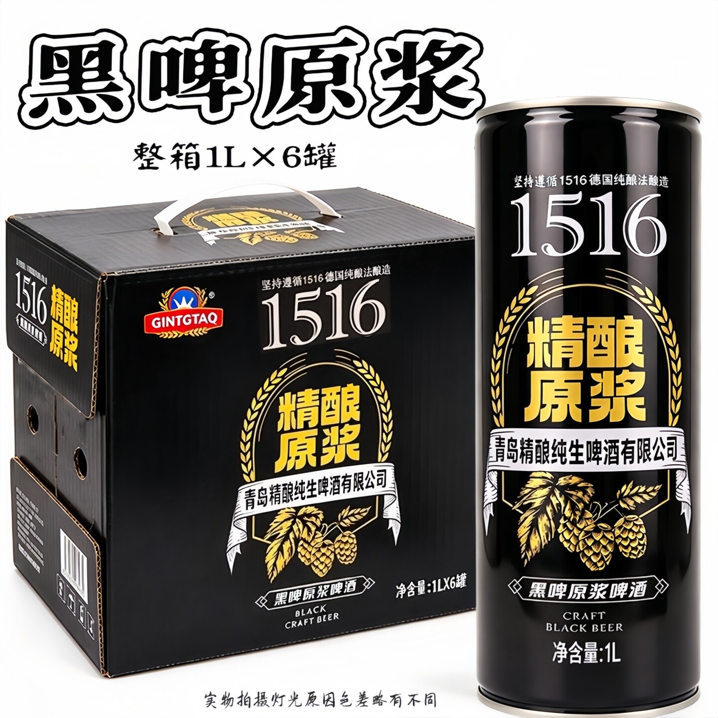 黑啤原浆啤酒整箱1L×6罐大容量聚餐家商常备酒水批发新日期
