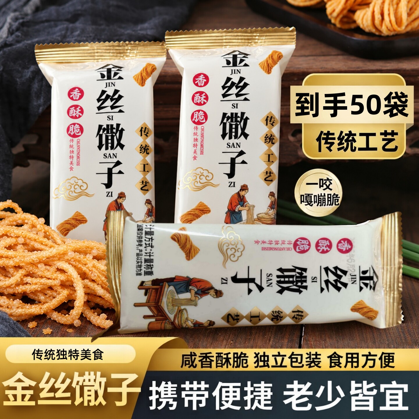 【独立小包装】金丝馓子网红零食油炸传统特色美味解馋小馓子