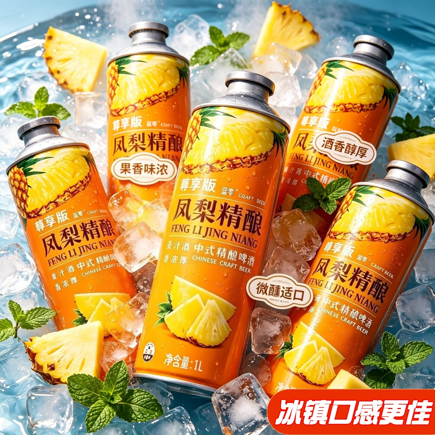 【掌柜推荐】6罐凤梨风味中式精酿啤酒1L/罐泡沫绵密烧烤火锅常备