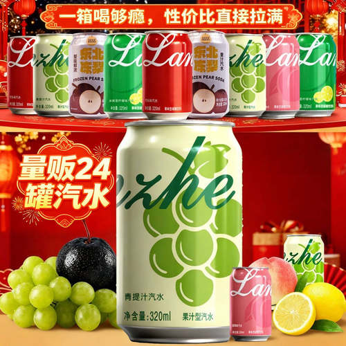 【整箱24罐】青提汁汽水柠檬荔枝东北冻梨可乐味劲爽碳酸饮料年货