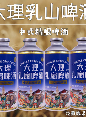 4大罐】大理乳扇中式精酿啤酒750ml玫瑰花香奶啤烧烤火锅聚会常备