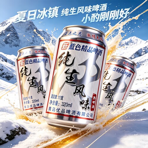 【320ml*8罐】320ml/罐纯生风味啤酒烧烤伴侣解腻冰镇后口感更佳