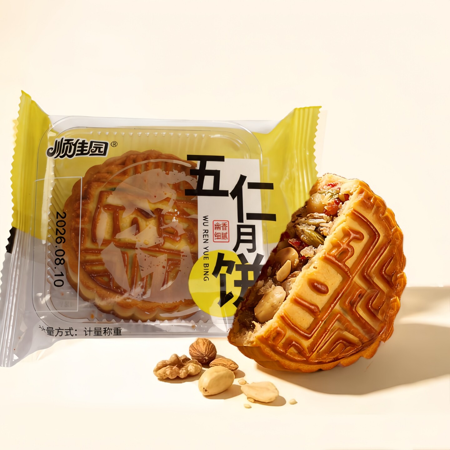 【10枚/20枚】经典五仁月饼中秋老式口味酥松清香醇厚工艺糕点