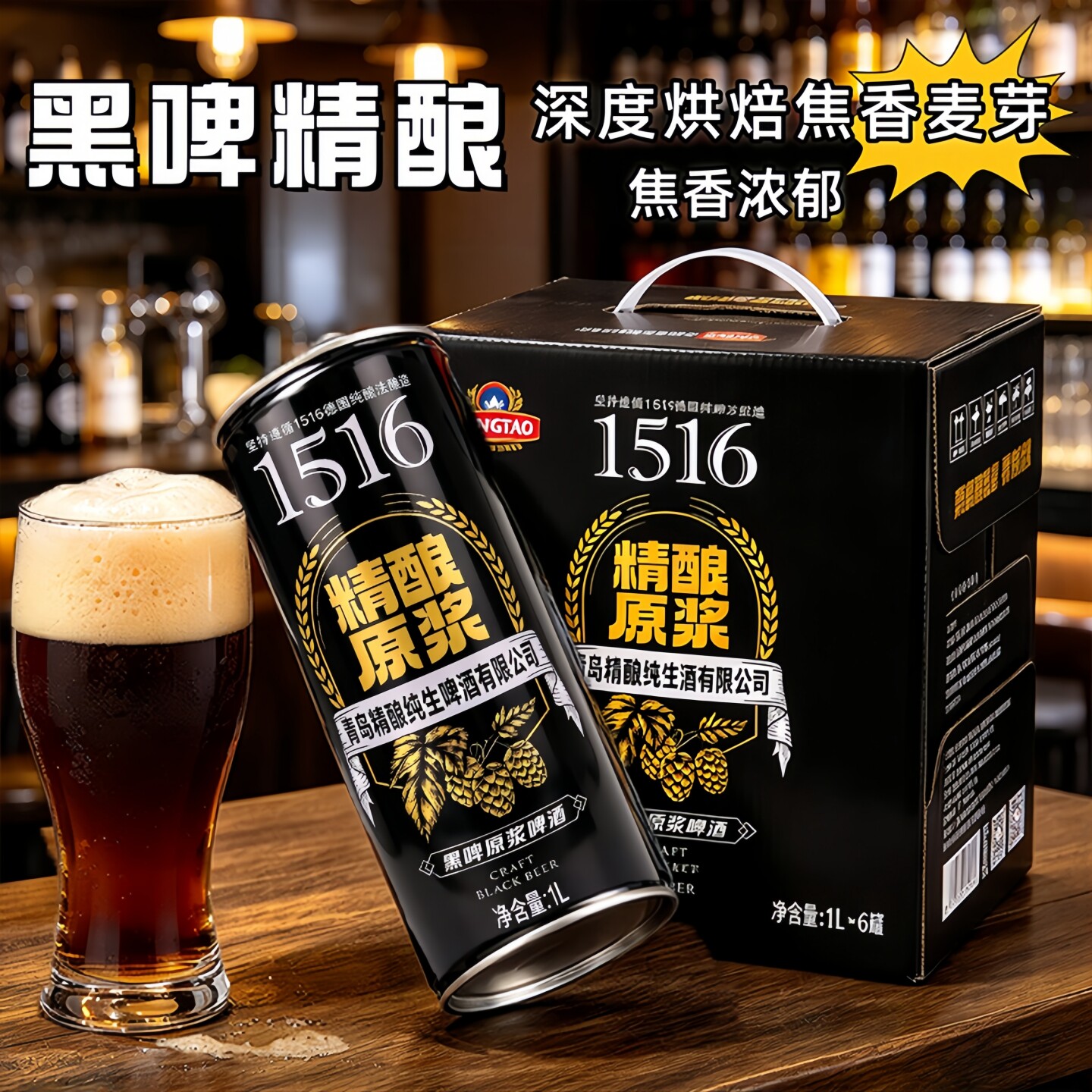 【整箱批发】黑啤原浆精酿啤酒大容量1升装商超同款酒水厂家直销